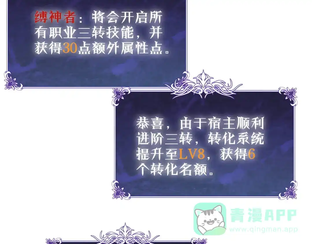 《我靠无敌被动打出成吨伤害！》第119话 三转缚神者 第136页