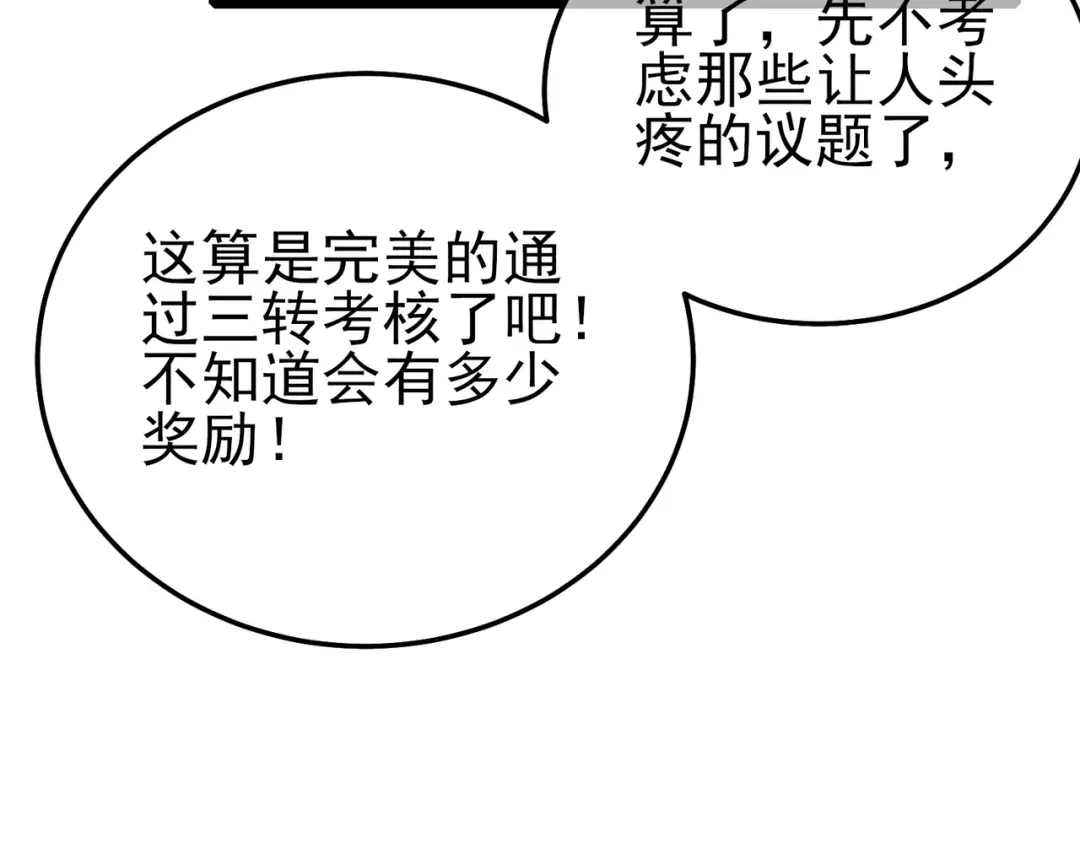 《我靠无敌被动打出成吨伤害！》第119话 三转缚神者 第119页