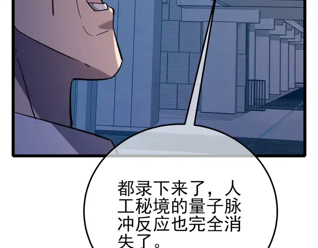 《我靠无敌被动打出成吨伤害！》第119话 三转缚神者 第107页
