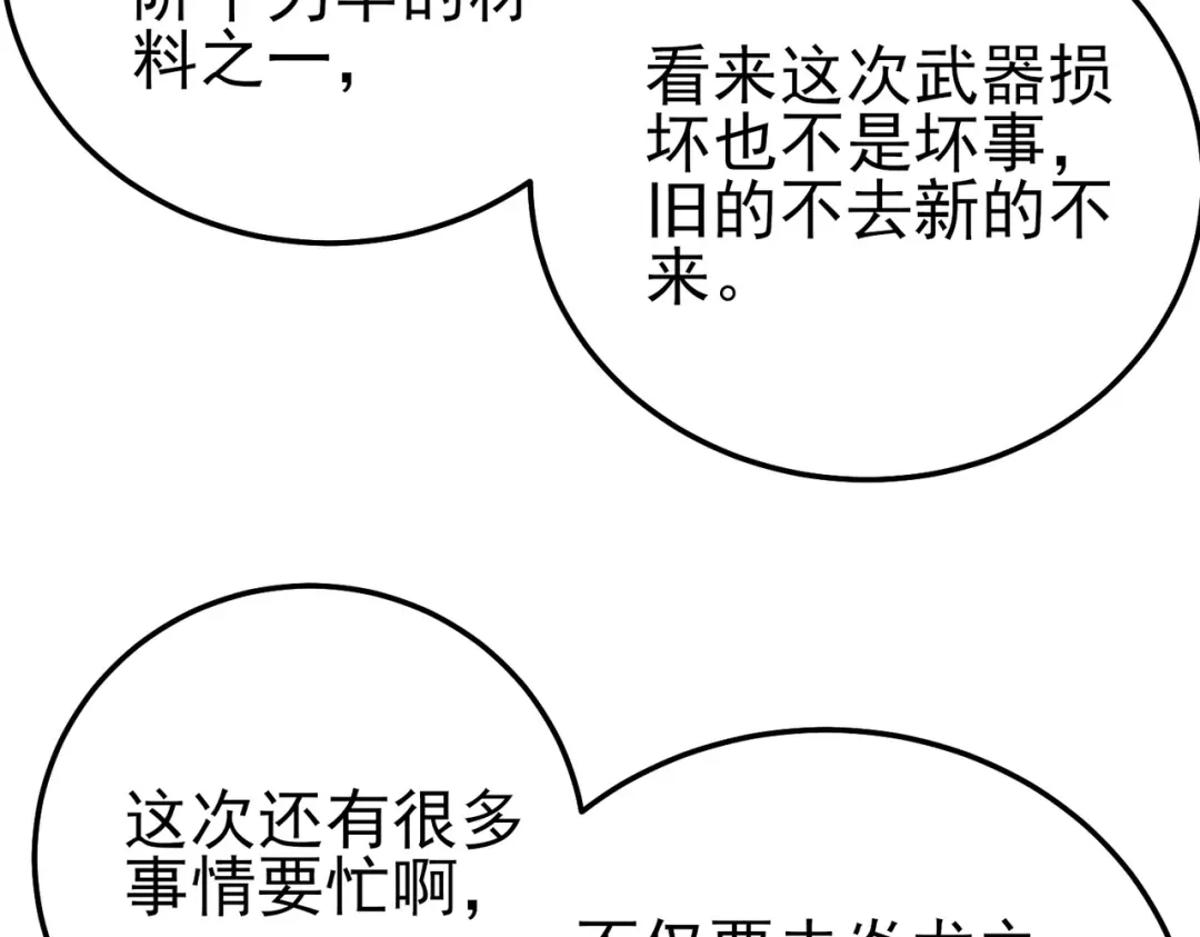 《我靠无敌被动打出成吨伤害！》第119话 三转缚神者 第142页