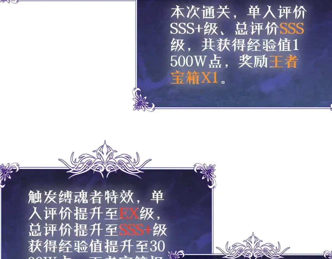 《我靠无敌被动打出成吨伤害！》第119话 三转缚神者 第115页