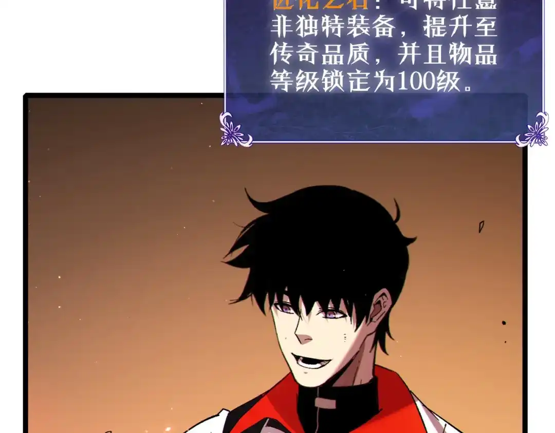 《我靠无敌被动打出成吨伤害！》第119话 三转缚神者 第148页