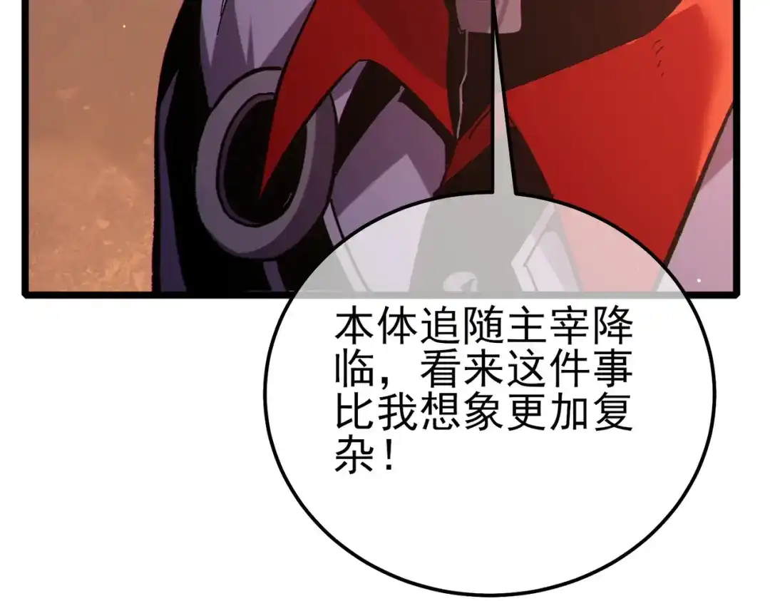 《我靠无敌被动打出成吨伤害！》第119话 三转缚神者 第113页