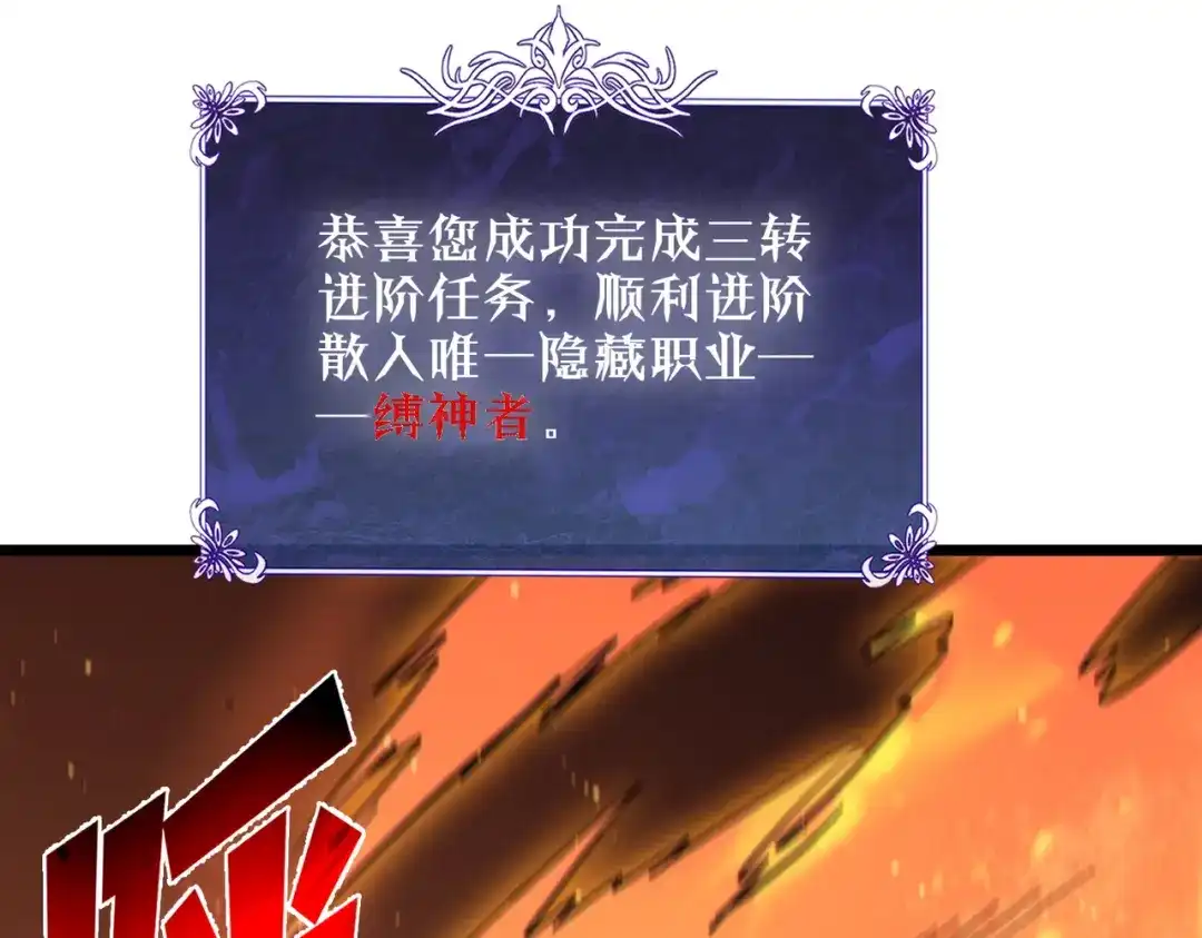 《我靠无敌被动打出成吨伤害！》第119话 三转缚神者 第120页