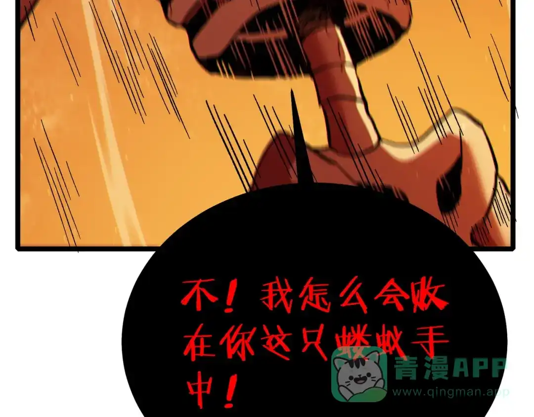 《我靠无敌被动打出成吨伤害！》第119话 三转缚神者 第96页