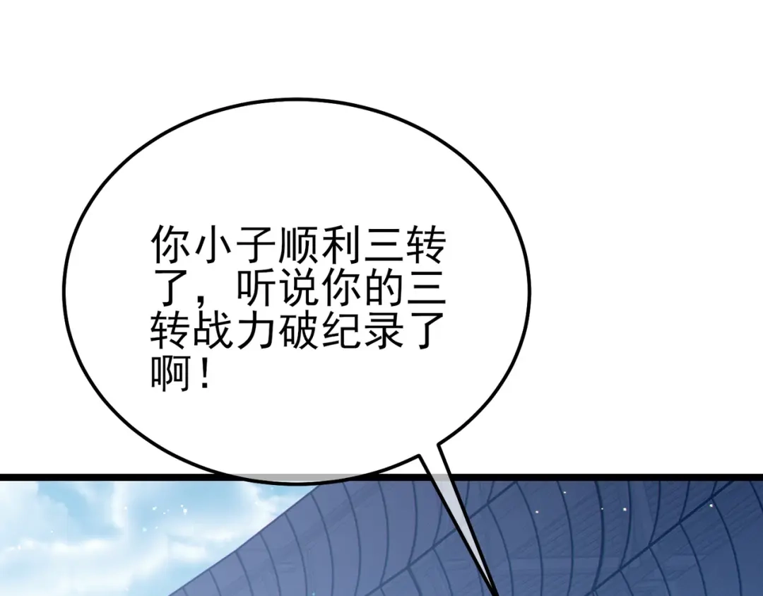 《我靠无敌被动打出成吨伤害！》第120话 十二主宰 第19页