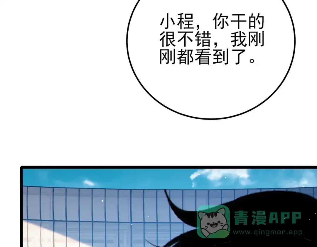 《我靠无敌被动打出成吨伤害！》第120话 十二主宰 第11页