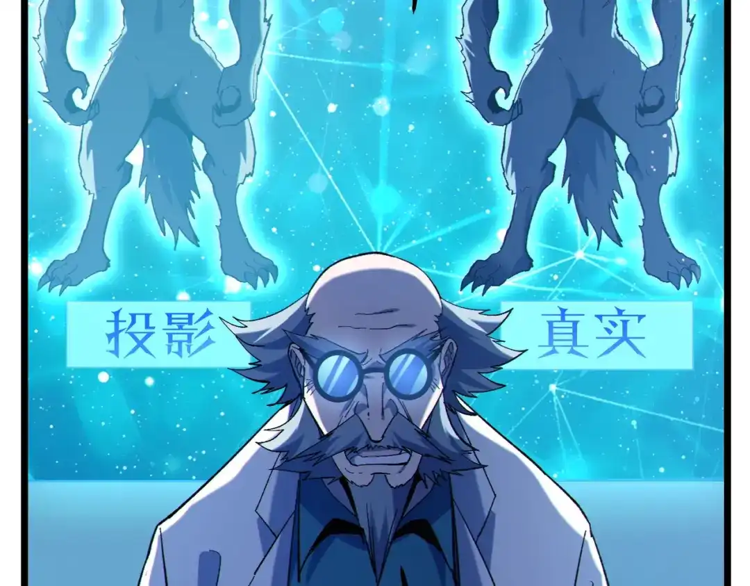 《我靠无敌被动打出成吨伤害！》第120话 十二主宰 第45页
