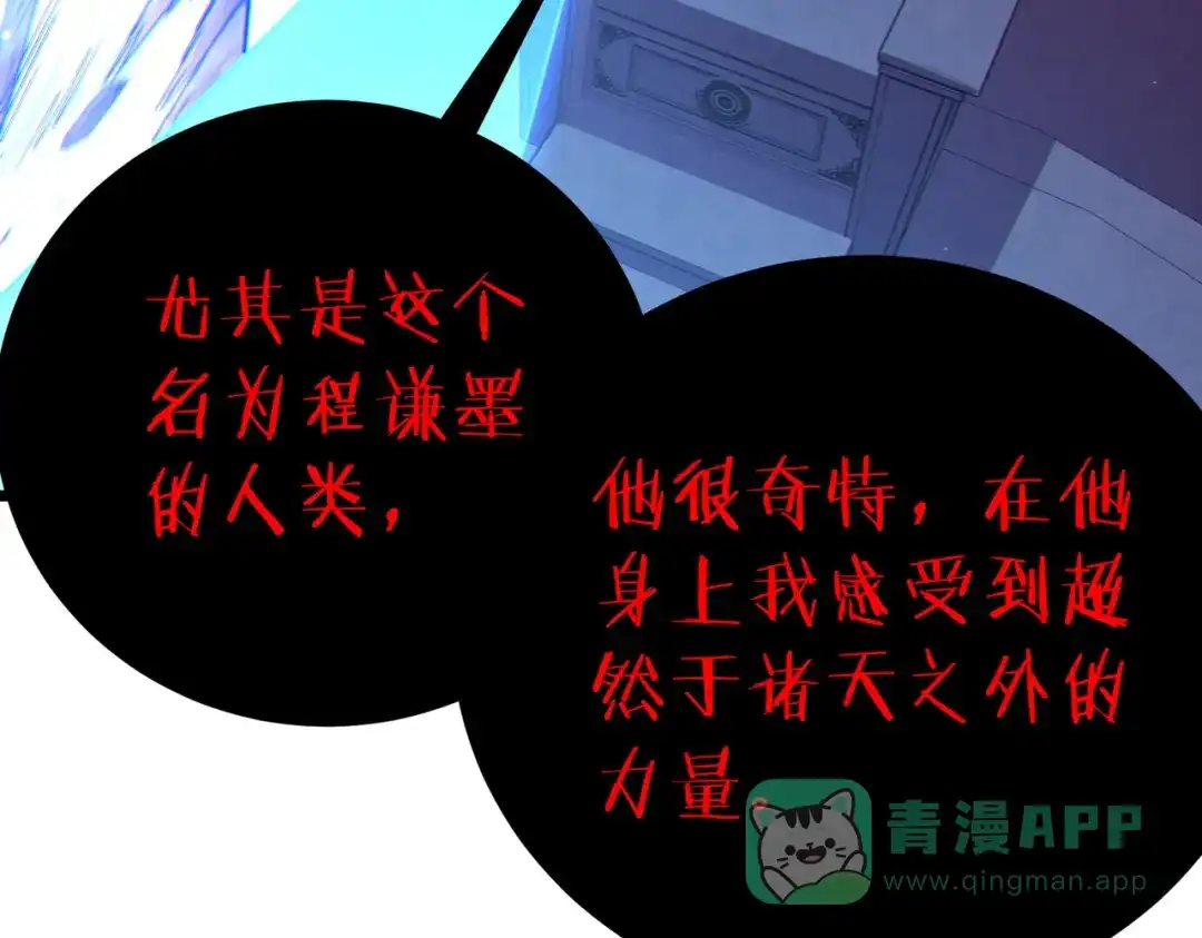 《我靠无敌被动打出成吨伤害！》第120话 十二主宰 第126页
