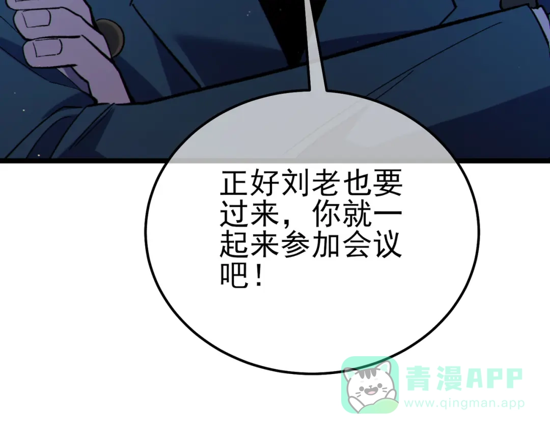 《我靠无敌被动打出成吨伤害！》第120话 十二主宰 第16页