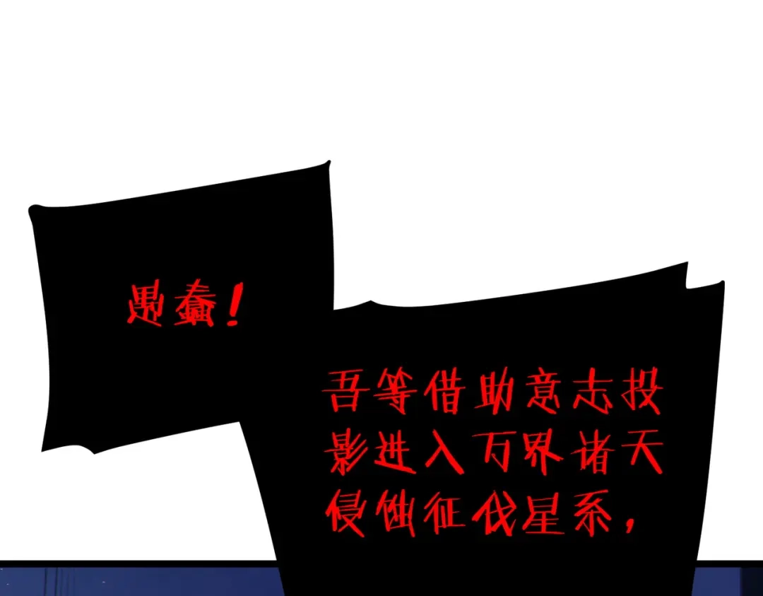 《我靠无敌被动打出成吨伤害！》第120话 十二主宰 第117页