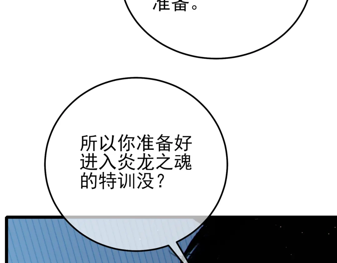 《我靠无敌被动打出成吨伤害！》第120话 十二主宰 第83页