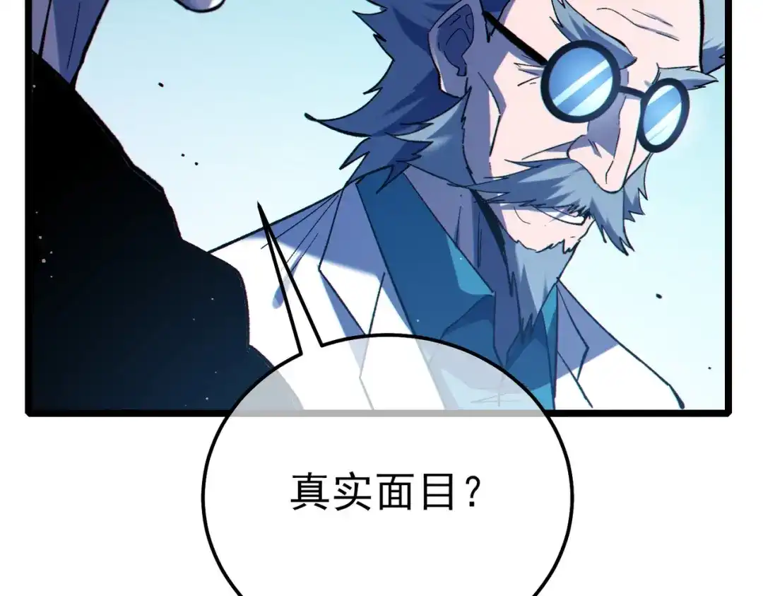 《我靠无敌被动打出成吨伤害！》第120话 十二主宰 第25页