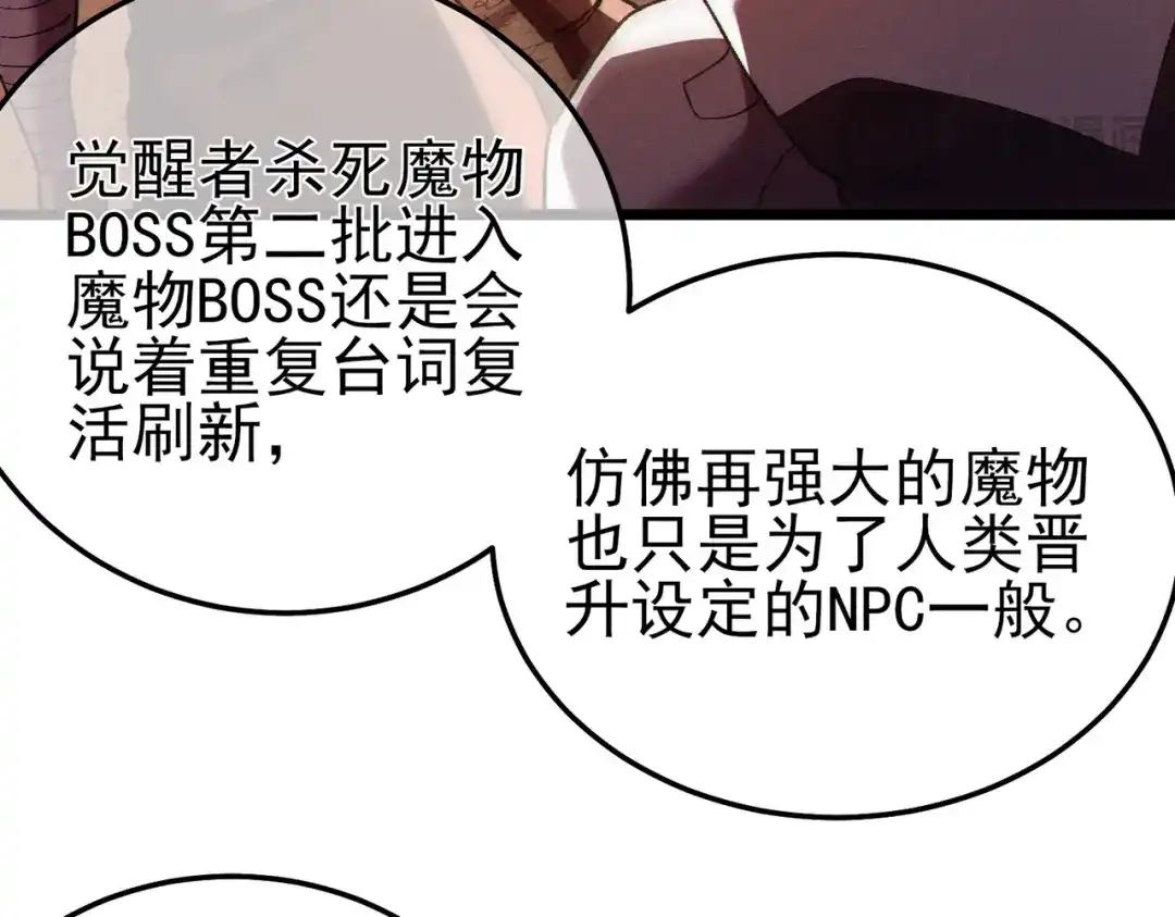《我靠无敌被动打出成吨伤害！》第120话 十二主宰 第43页