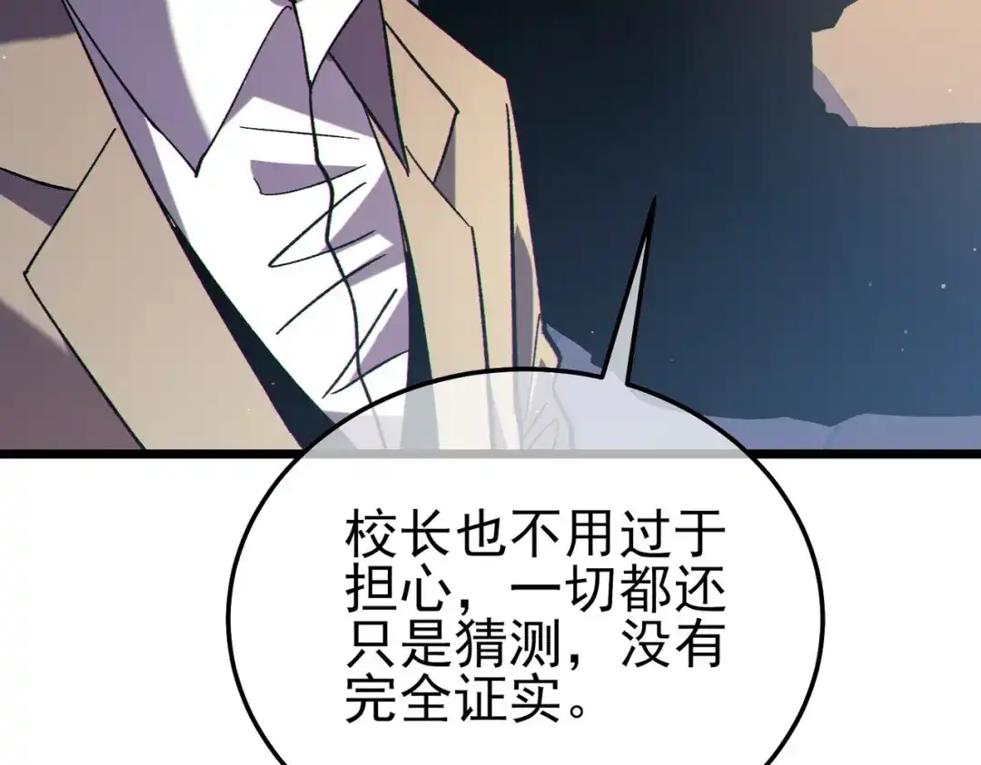 《我靠无敌被动打出成吨伤害！》第120话 十二主宰 第97页