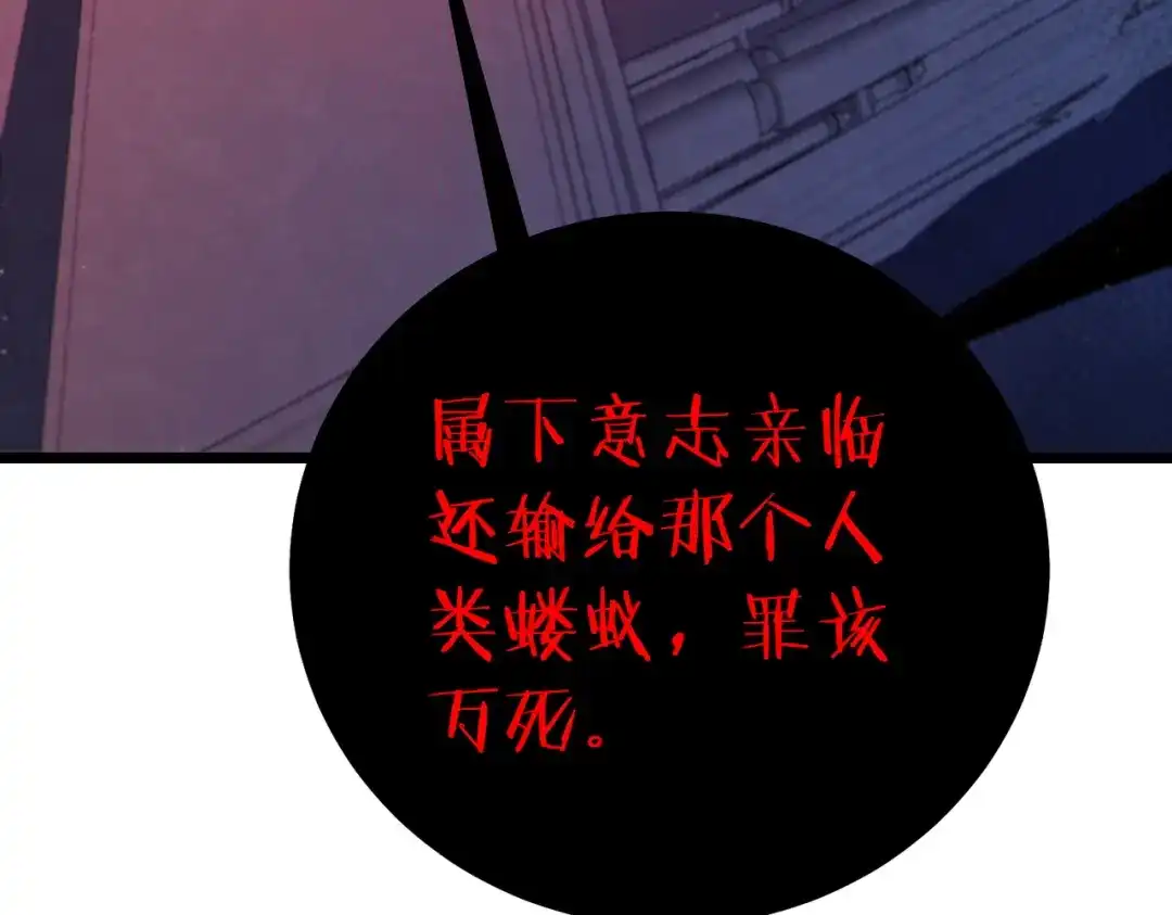《我靠无敌被动打出成吨伤害！》第120话 十二主宰 第109页