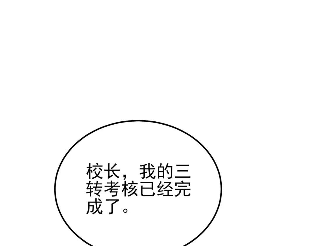 《我靠无敌被动打出成吨伤害！》第120话 十二主宰 第8页