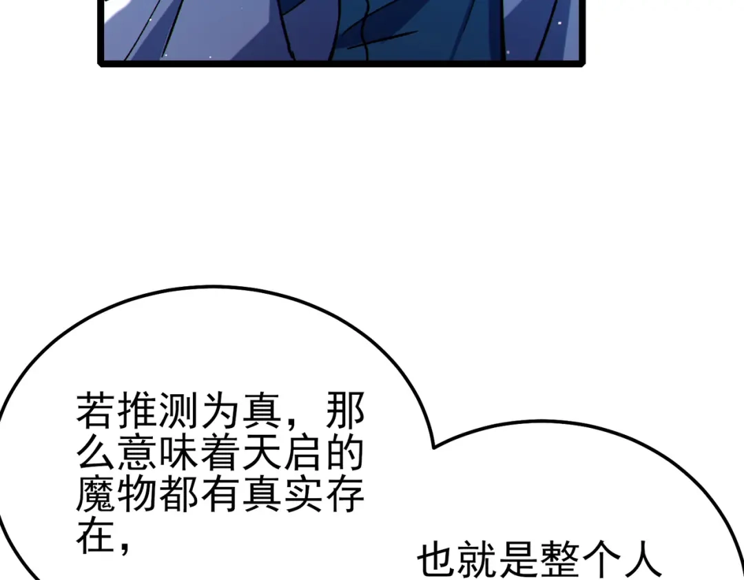 《我靠无敌被动打出成吨伤害！》第120话 十二主宰 第60页