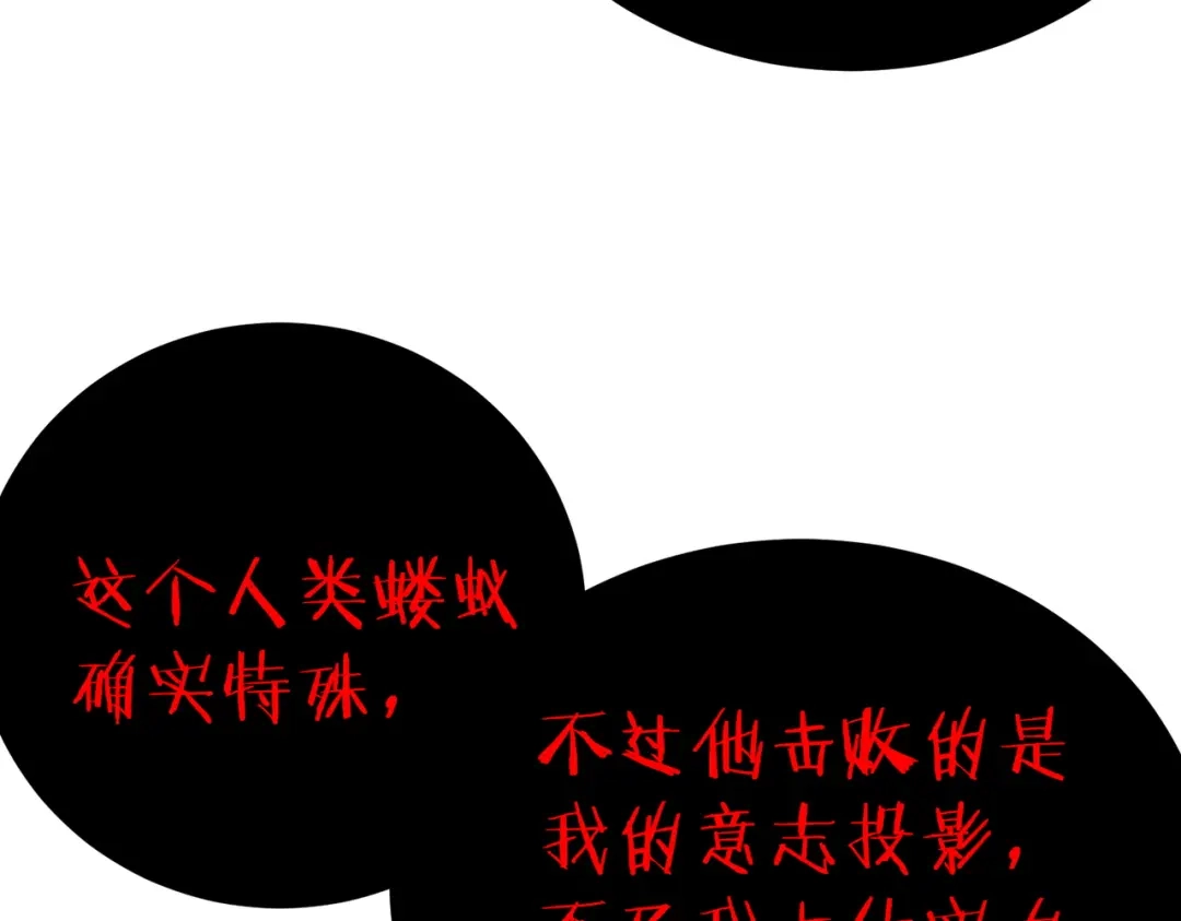 《我靠无敌被动打出成吨伤害！》第120话 十二主宰 第127页