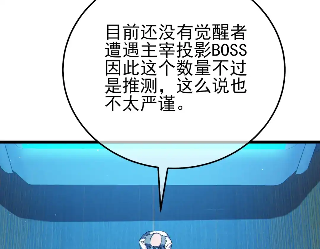 《我靠无敌被动打出成吨伤害！》第120话 十二主宰 第73页