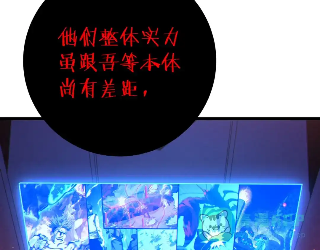 《我靠无敌被动打出成吨伤害！》第120话 十二主宰 第121页