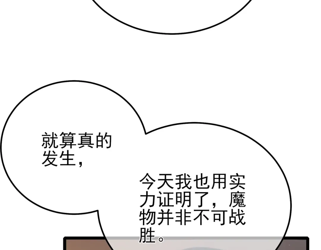 《我靠无敌被动打出成吨伤害！》第120话 十二主宰 第98页