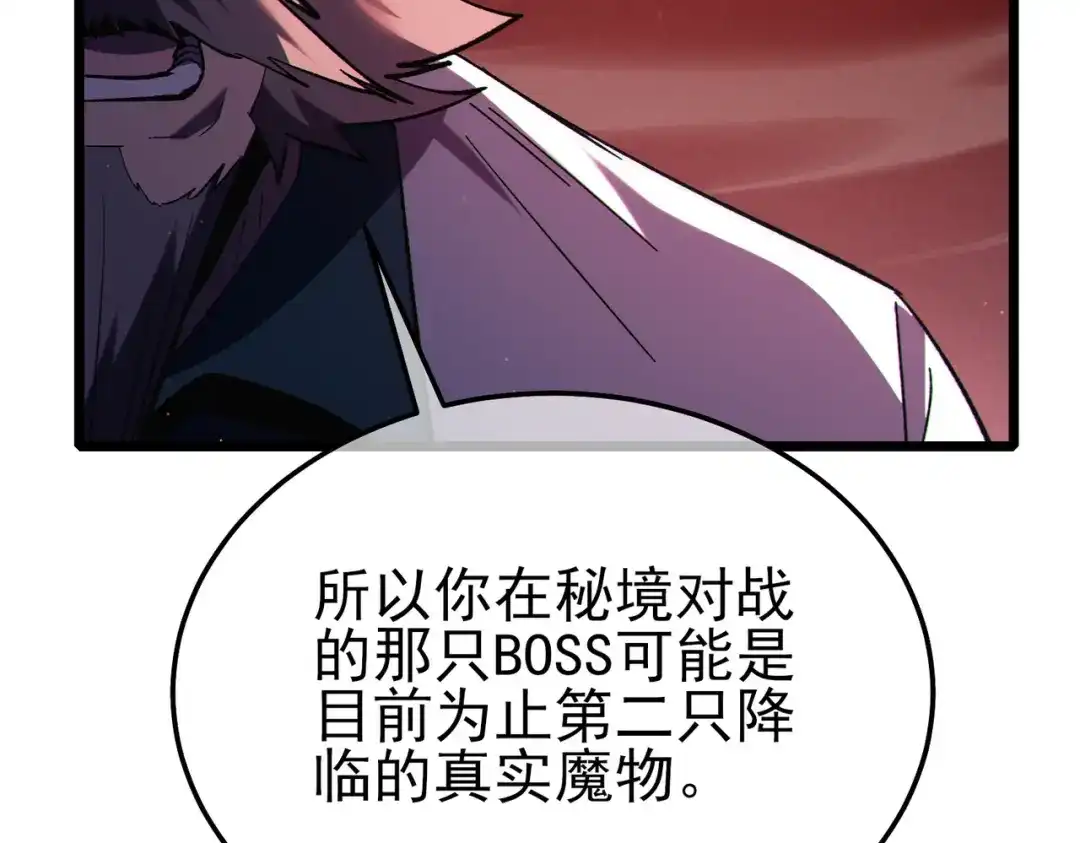《我靠无敌被动打出成吨伤害！》第120话 十二主宰 第54页
