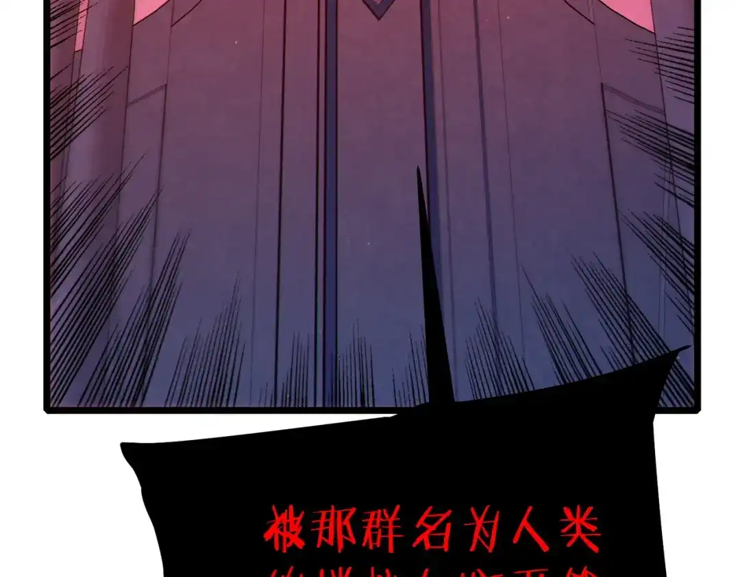 《我靠无敌被动打出成吨伤害！》第120话 十二主宰 第112页