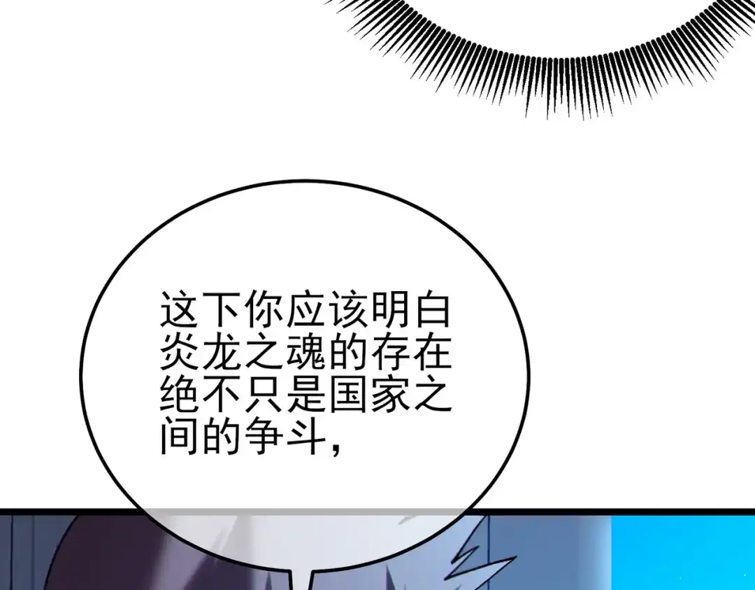 《我靠无敌被动打出成吨伤害！》第120话 十二主宰 第80页