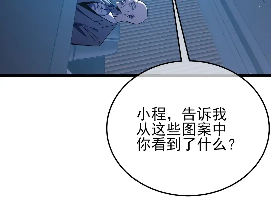 《我靠无敌被动打出成吨伤害！》第120话 十二主宰 第34页