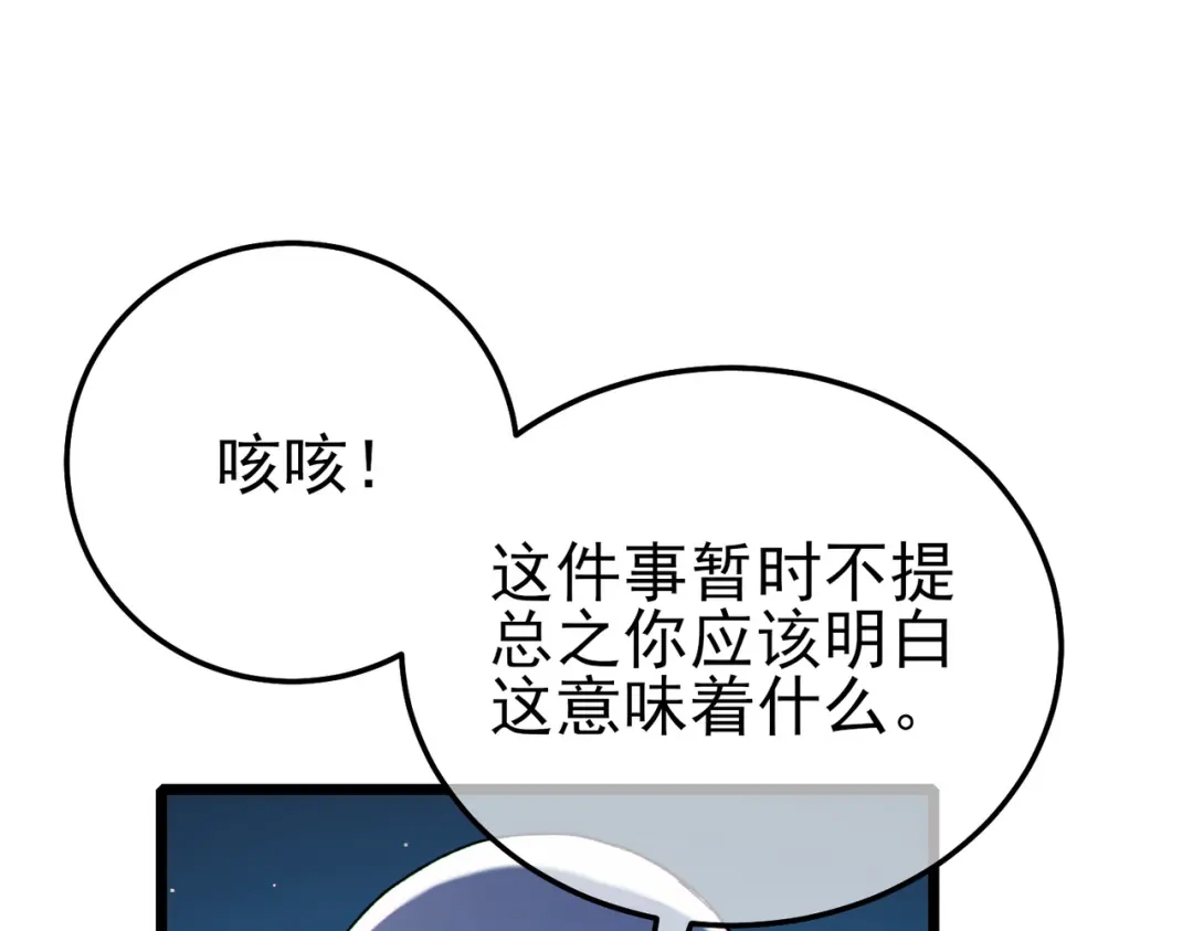 《我靠无敌被动打出成吨伤害！》第120话 十二主宰 第58页