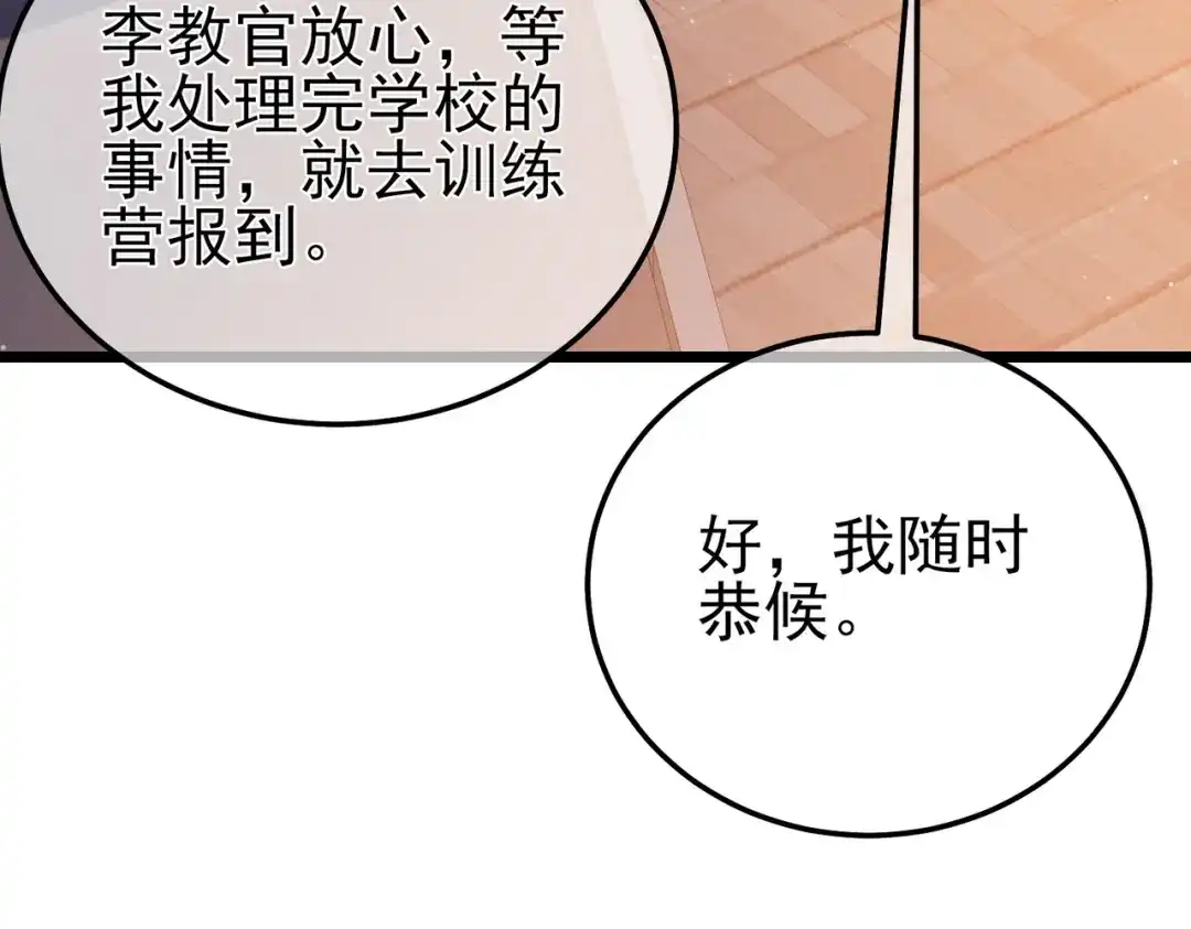 《我靠无敌被动打出成吨伤害！》第120话 十二主宰 第92页