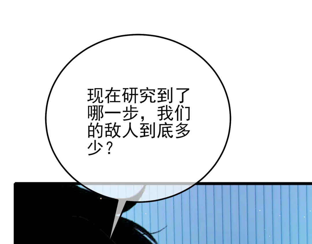 《我靠无敌被动打出成吨伤害！》第120话 十二主宰 第64页