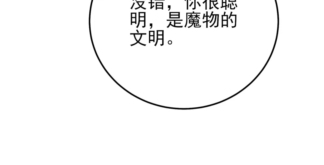 《我靠无敌被动打出成吨伤害！》第120话 十二主宰 第39页