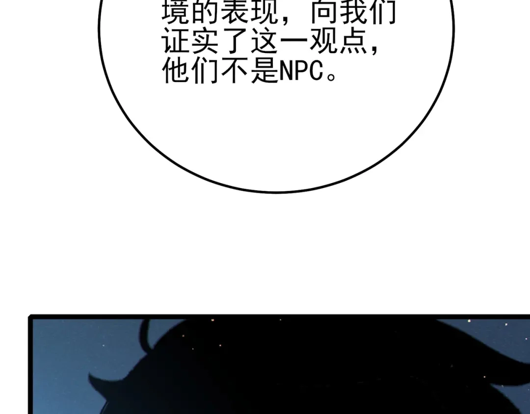 《我靠无敌被动打出成吨伤害！》第120话 十二主宰 第49页