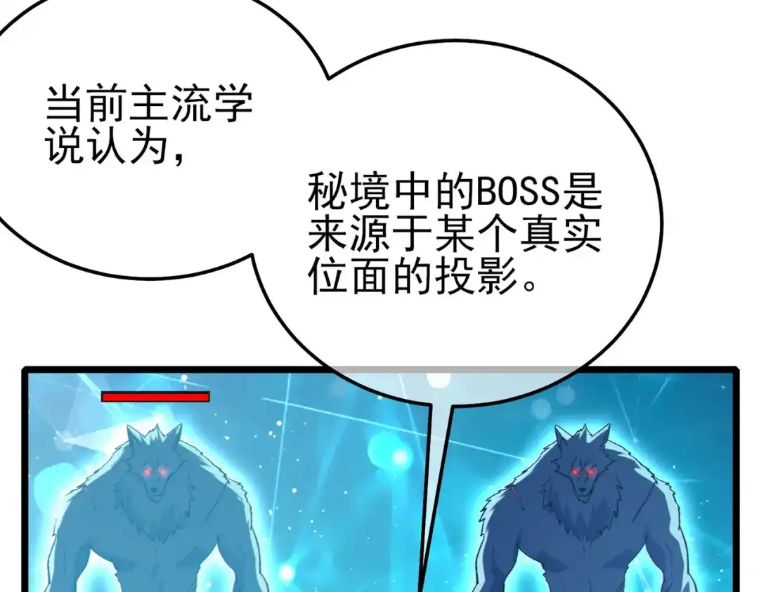 《我靠无敌被动打出成吨伤害！》第120话 十二主宰 第44页
