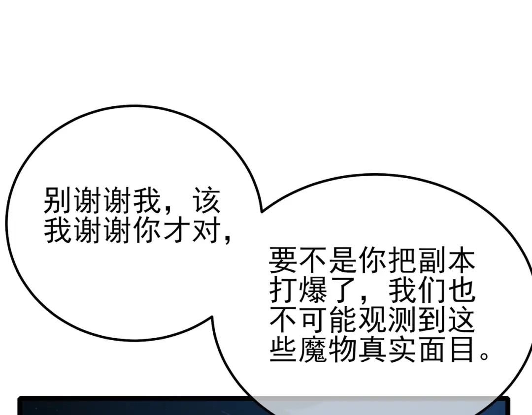 《我靠无敌被动打出成吨伤害！》第120话 十二主宰 第23页