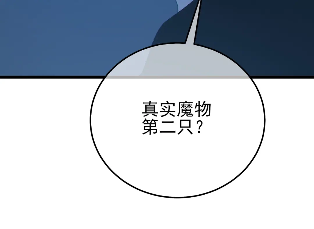 《我靠无敌被动打出成吨伤害！》第120话 十二主宰 第57页