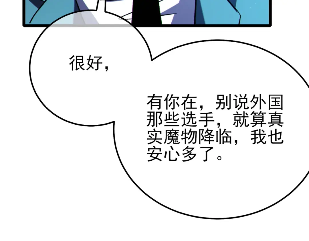 《我靠无敌被动打出成吨伤害！》第120话 十二主宰 第88页