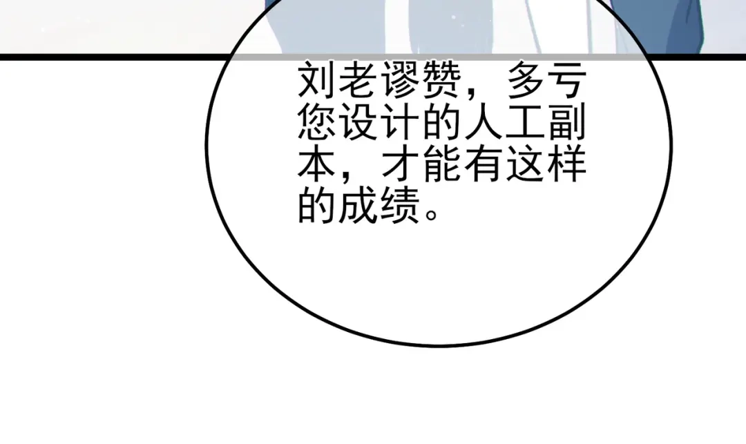 《我靠无敌被动打出成吨伤害！》第120话 十二主宰 第22页