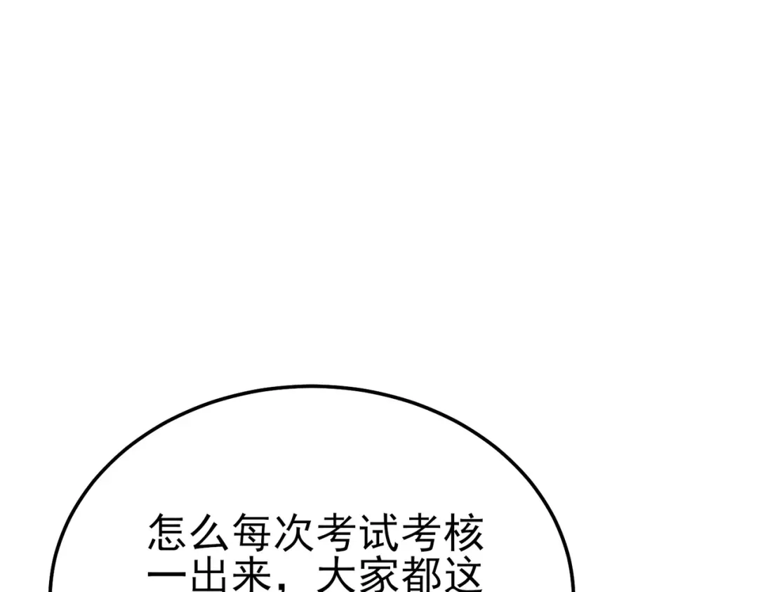 《我靠无敌被动打出成吨伤害！》第120话 十二主宰 第5页