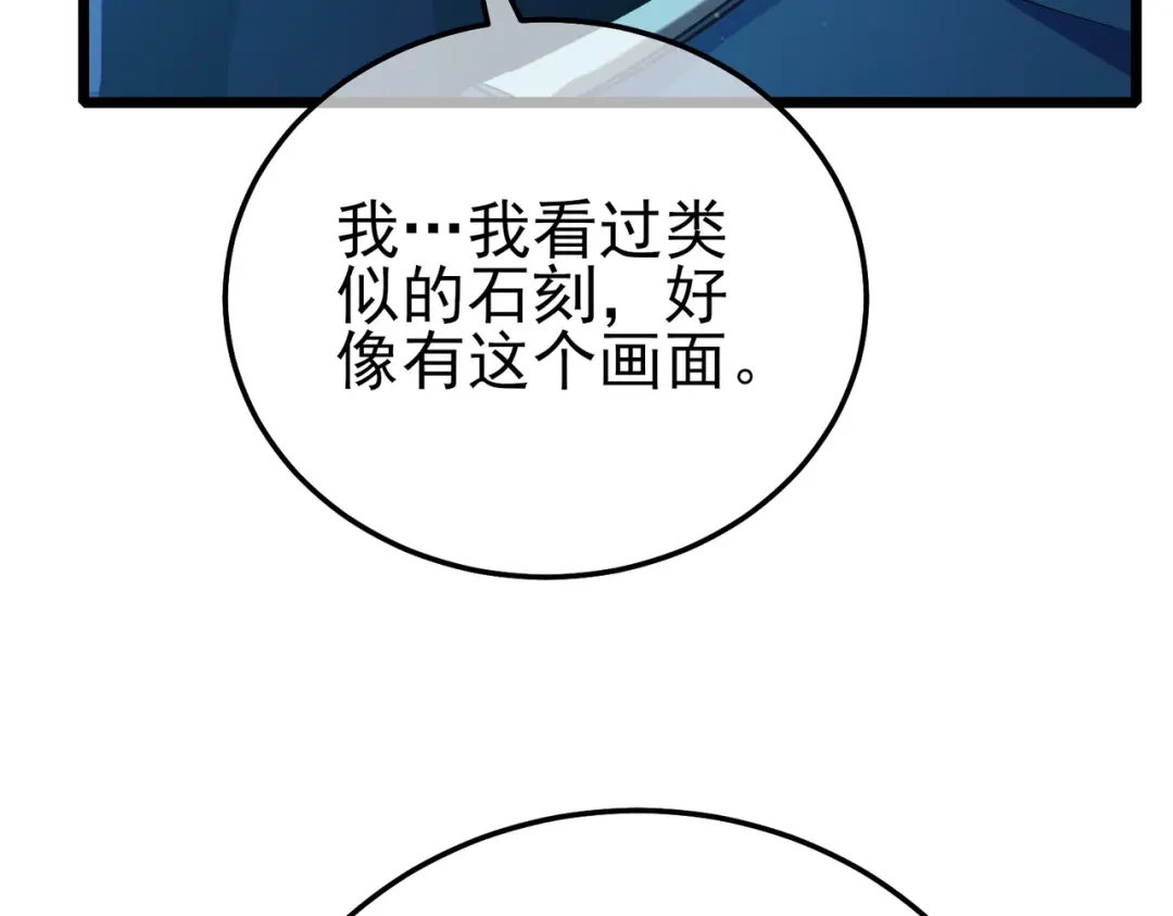 《我靠无敌被动打出成吨伤害！》第120话 十二主宰 第72页
