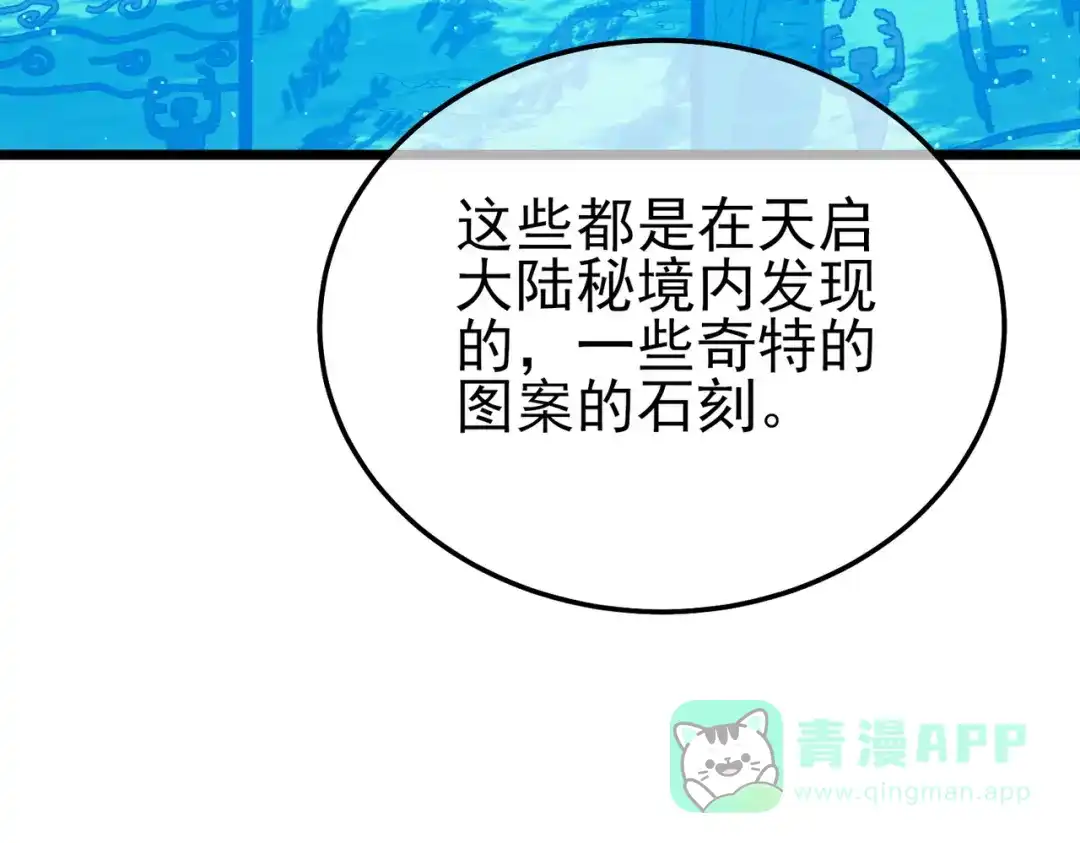 《我靠无敌被动打出成吨伤害！》第120话 十二主宰 第31页