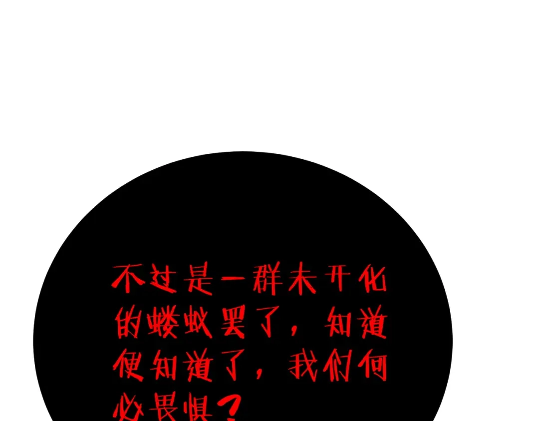 《我靠无敌被动打出成吨伤害！》第120话 十二主宰 第114页