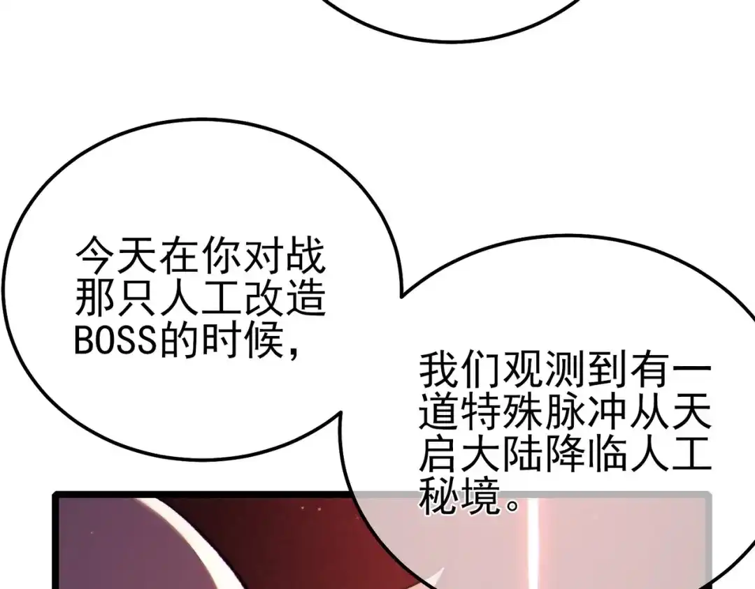 《我靠无敌被动打出成吨伤害！》第120话 十二主宰 第52页