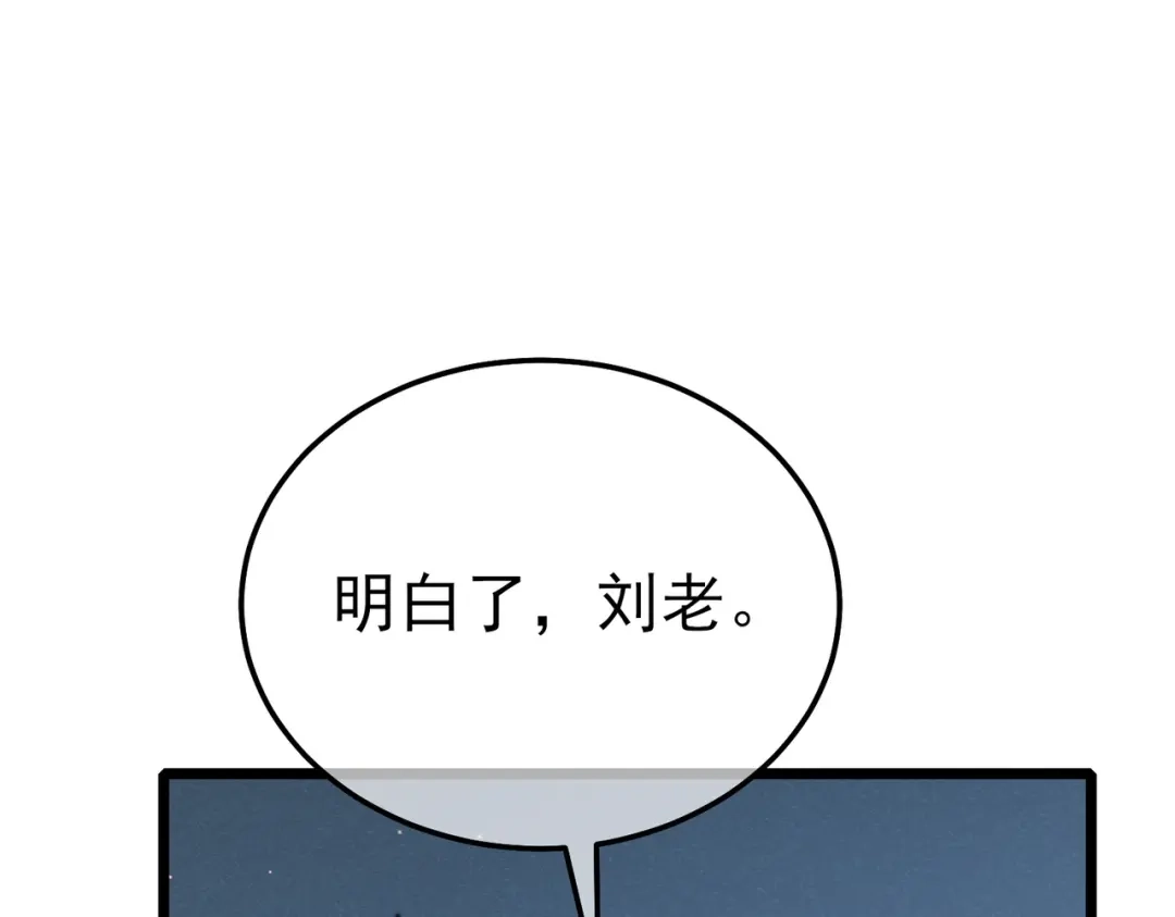 《我靠无敌被动打出成吨伤害！》第120话 十二主宰 第77页