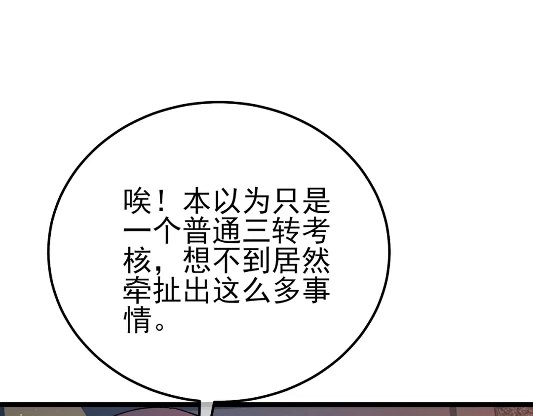 《我靠无敌被动打出成吨伤害！》第120话 十二主宰 第95页