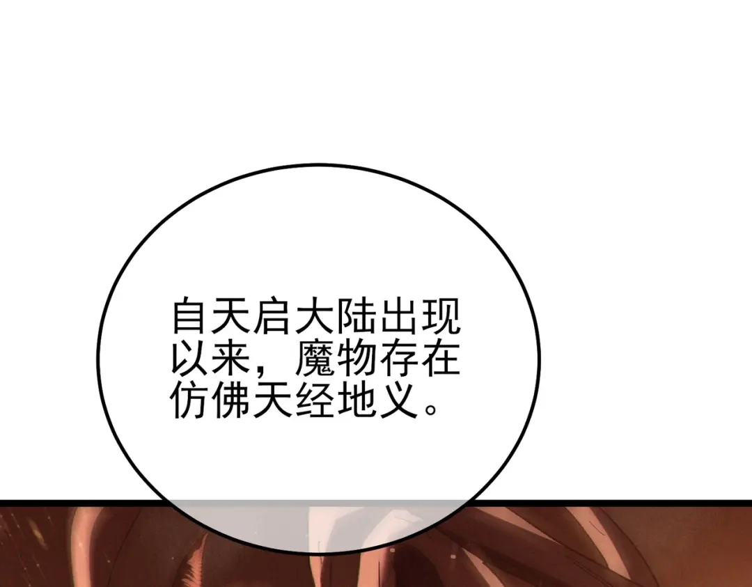 《我靠无敌被动打出成吨伤害！》第120话 十二主宰 第40页