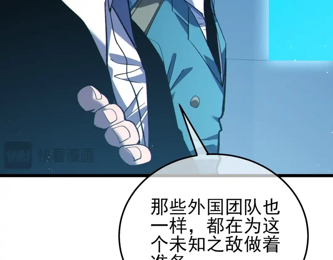 《我靠无敌被动打出成吨伤害！》第120话 十二主宰 第82页