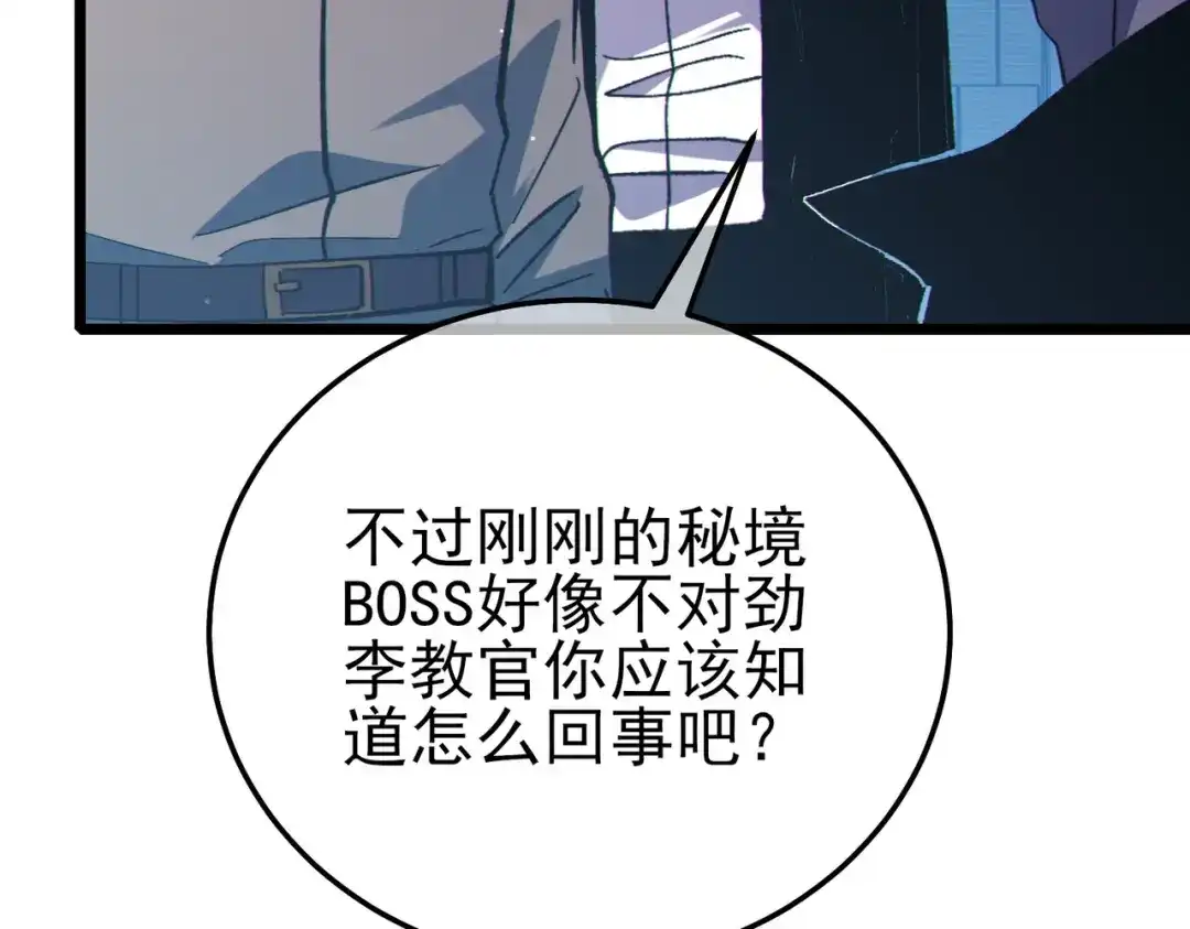《我靠无敌被动打出成吨伤害！》第120话 十二主宰 第13页